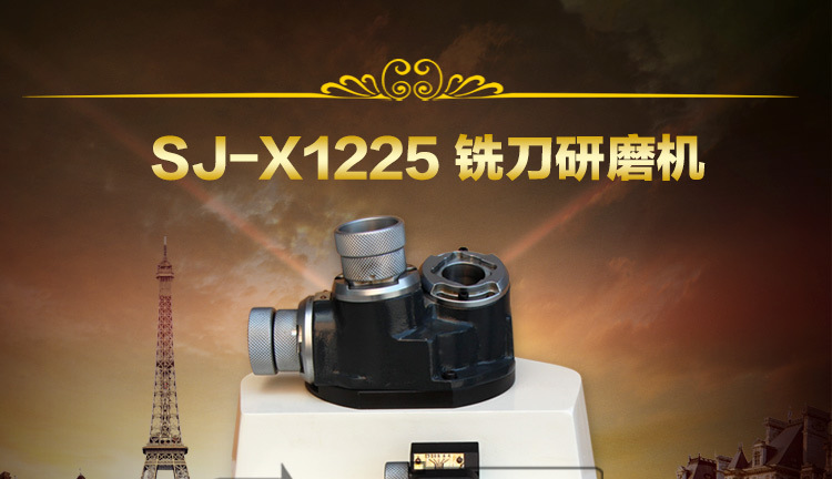 x1225铣刀研磨机_01