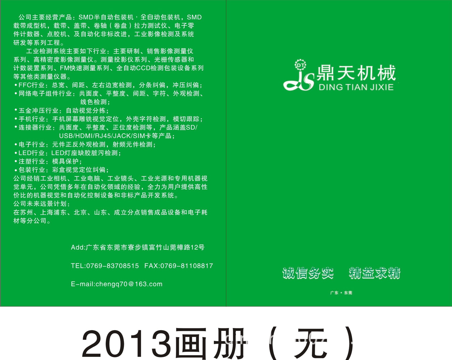 2013畫冊（無）