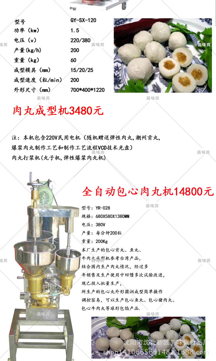 肉丸机_02