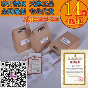 正品中药肚脐贴天津老中医磁石减肥贴瘦身贴一疗程可授权批发包邮