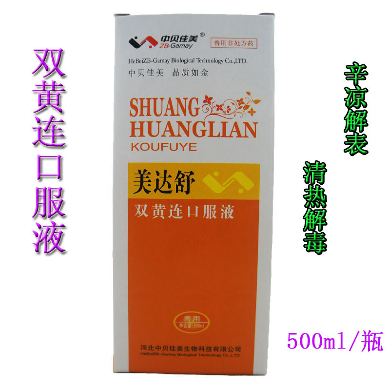 畜牧用品兽药批发猪药双黄连口服液美达舒畜禽感冒发热药500ml瓶