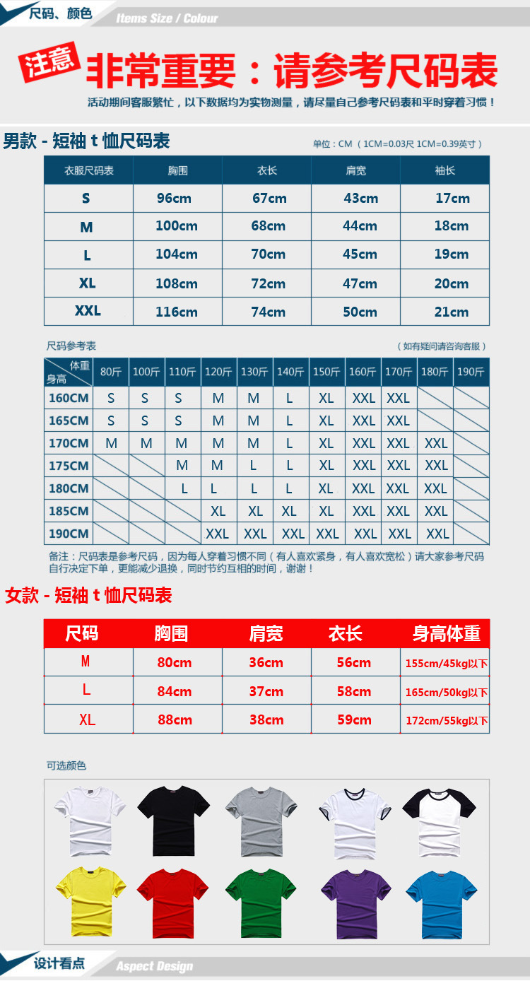 2、男女款短袖t恤尺码表