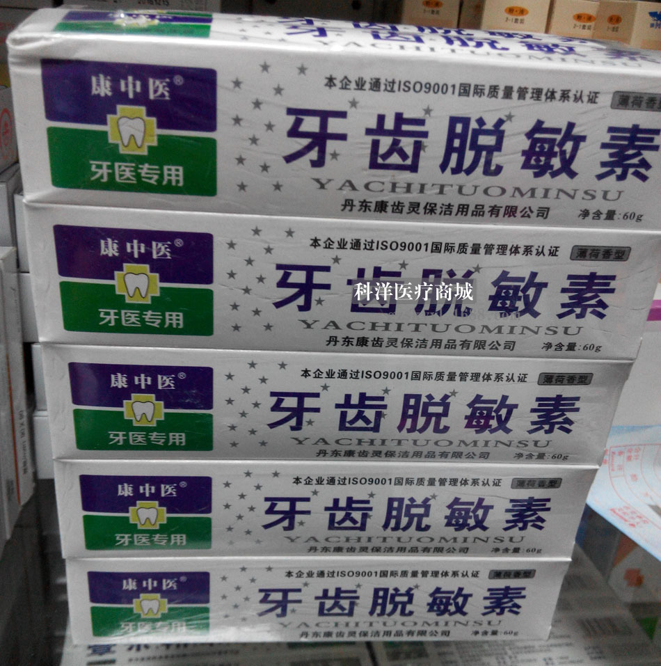 康中医牙齿脱敏素 抗敏感牙膏 60g 正品保证