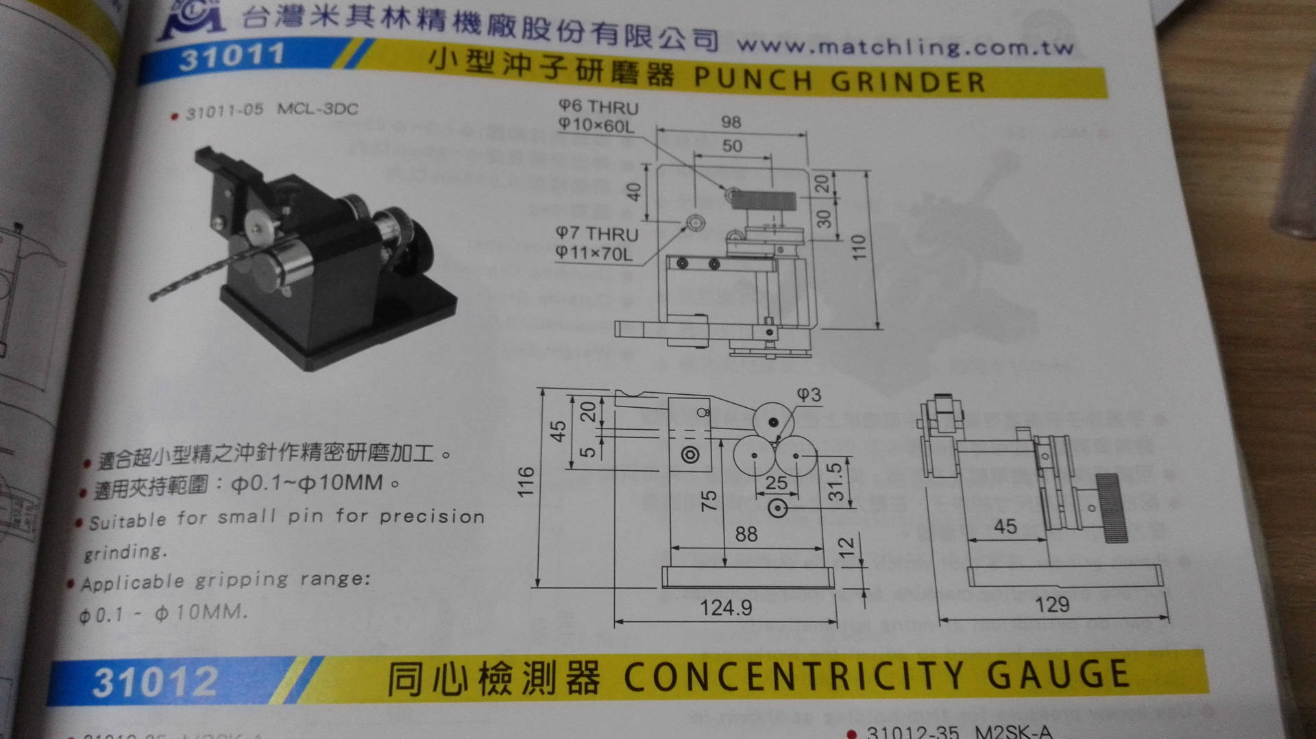 31011小型冲子研磨器