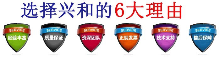 选择兴和6大理由