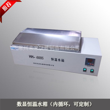 專業定制 HH-600S數顯恆溫水箱 三用恆溫水箱 恆溫循環水箱 水槽