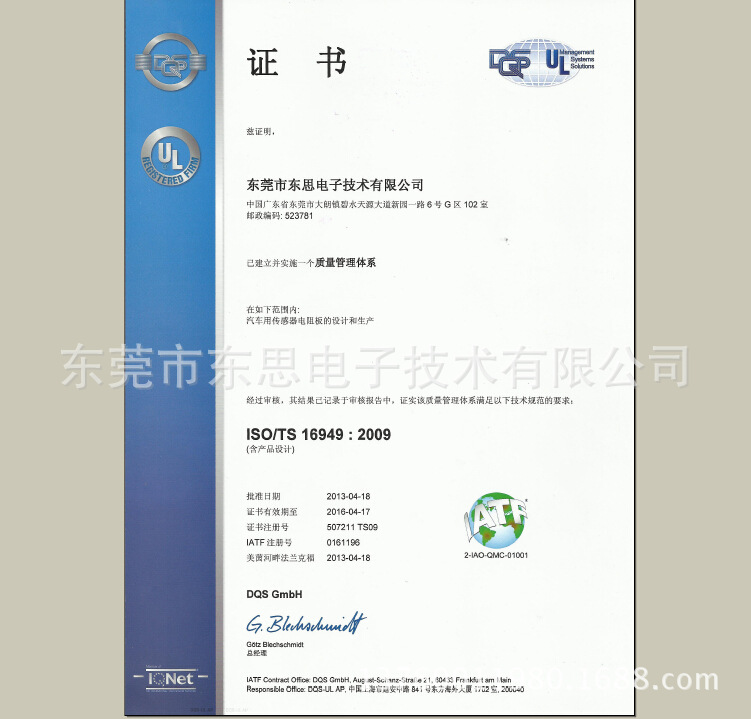 東思電子ISOTS16949