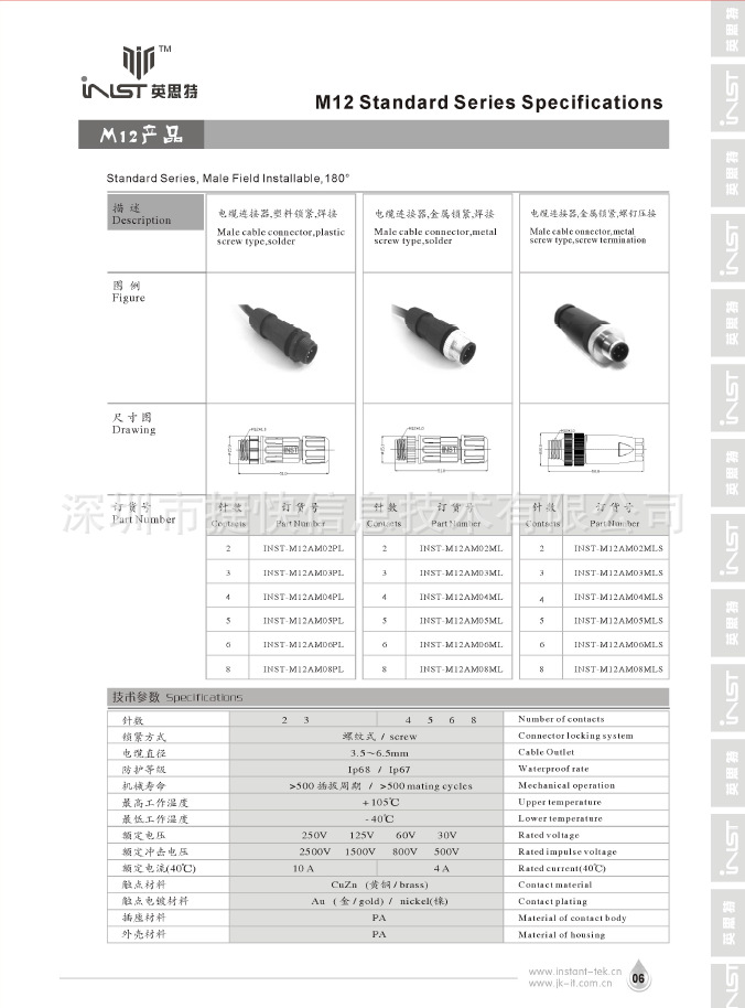 M12 组装公头1