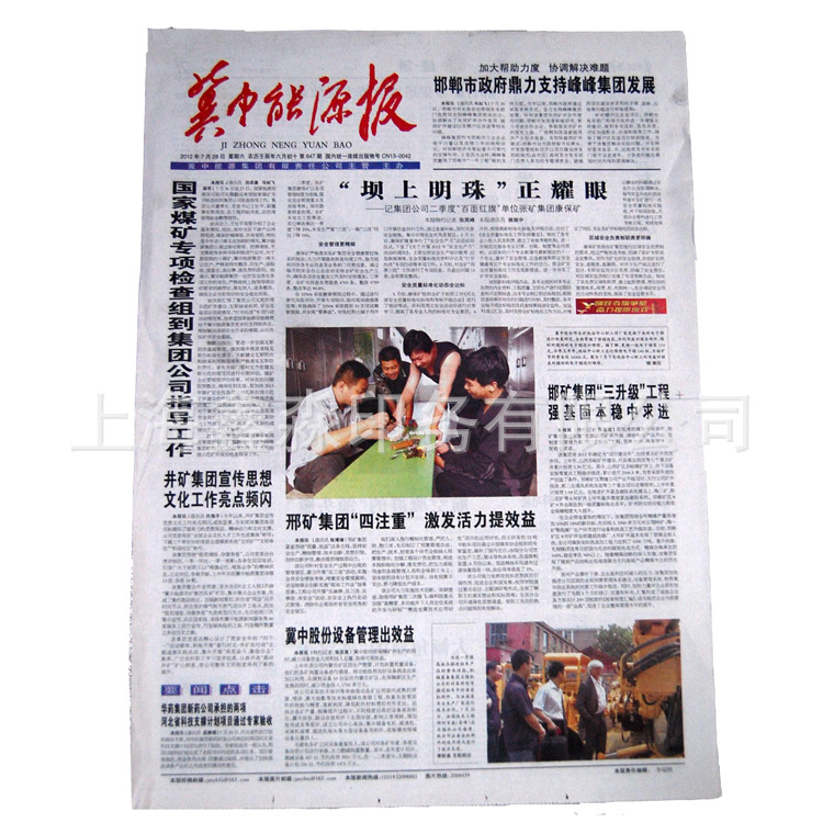 上海鑫淼印务新闻报纸印刷新闻报刊杂志印刷纸类印刷定制