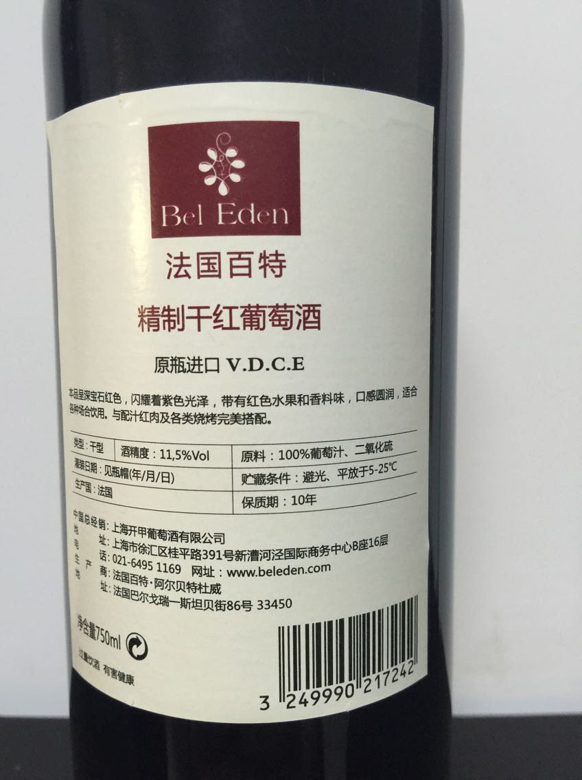 法国原瓶进口 法国百特精制干红葡萄酒750ml 精品进口干红葡萄酒