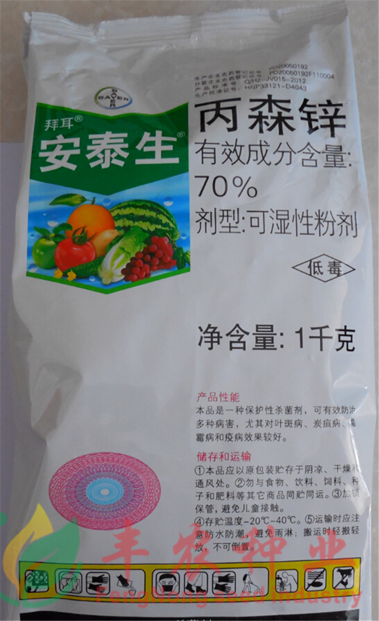 德国拜耳 安泰生 70%丙森锌 霜霉病 早晚疫病 炭疽病 杀菌剂1kg