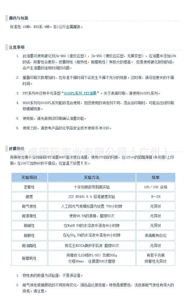 9000系列 PET油墨 十條化工株式會(huì)社B