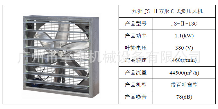 负压风机1380 工业强力排风机 方形排风机 九洲普惠js-ii-13c