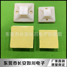 廠家供應  可調式配線固定座 塑膠粘式固定座 背膠式固定座