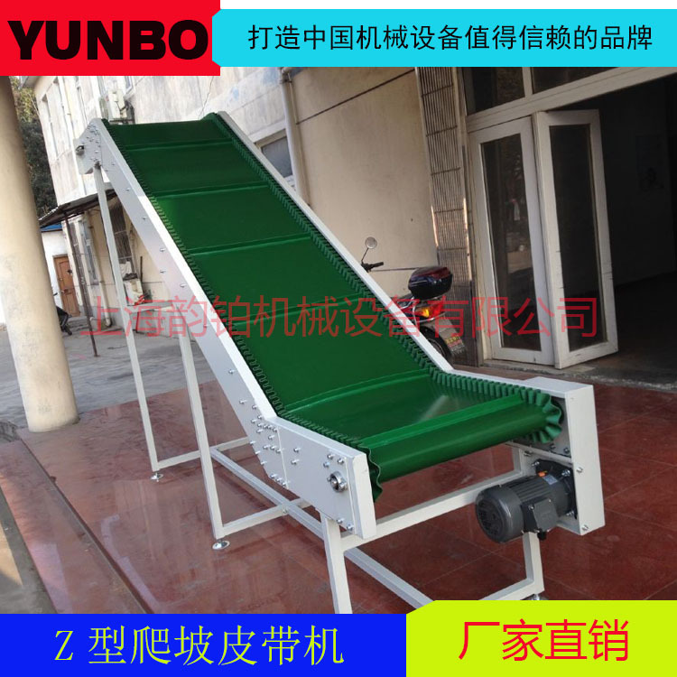 Z型爬坡皮带机