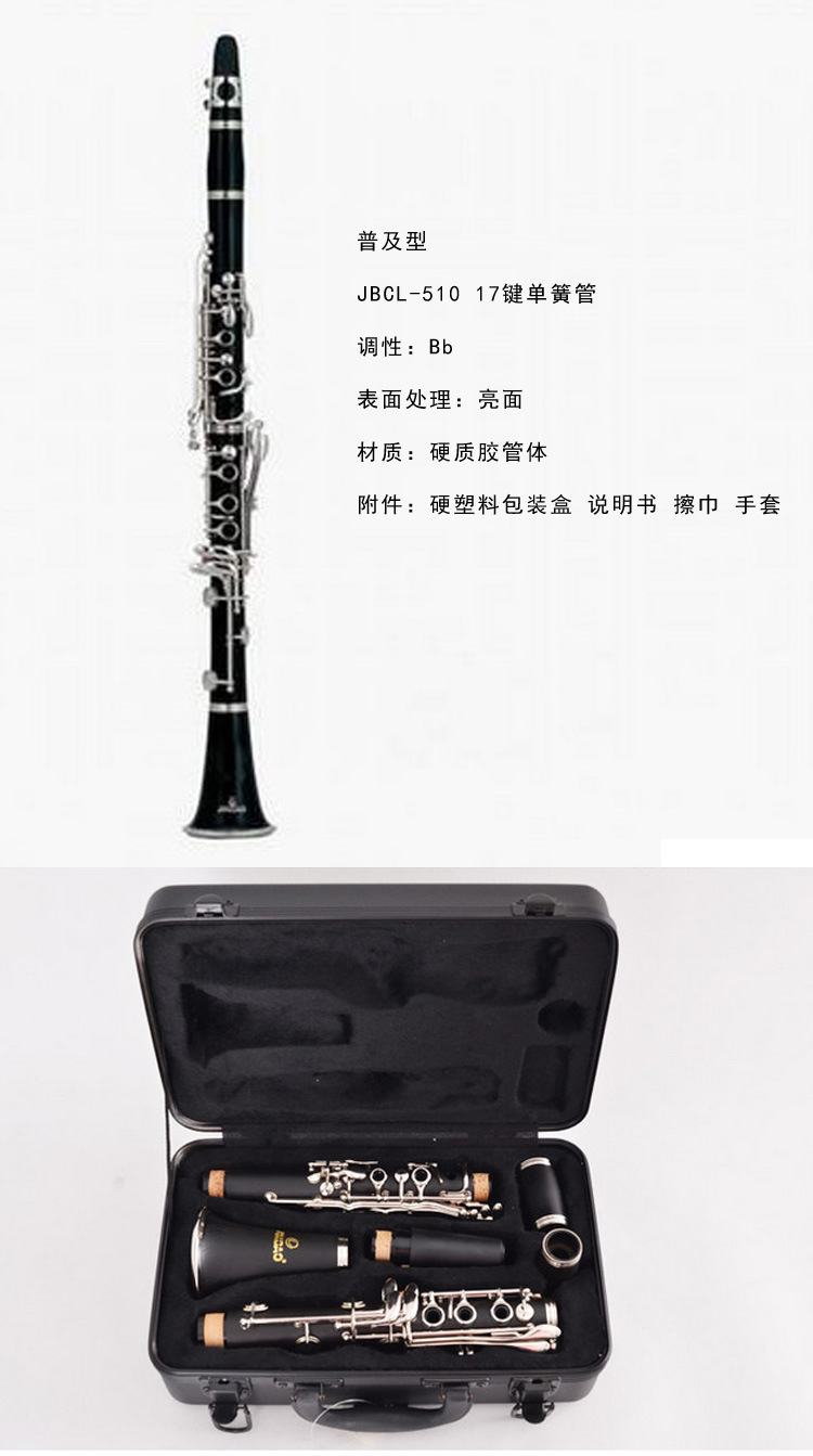 正品津宝 降b调 单簧管 黑管 黑色 管乐器jbcl-510
