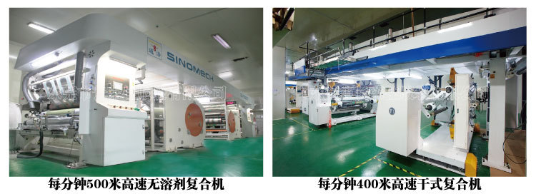 每秒500米高速复合机 每秒500米高速复合机