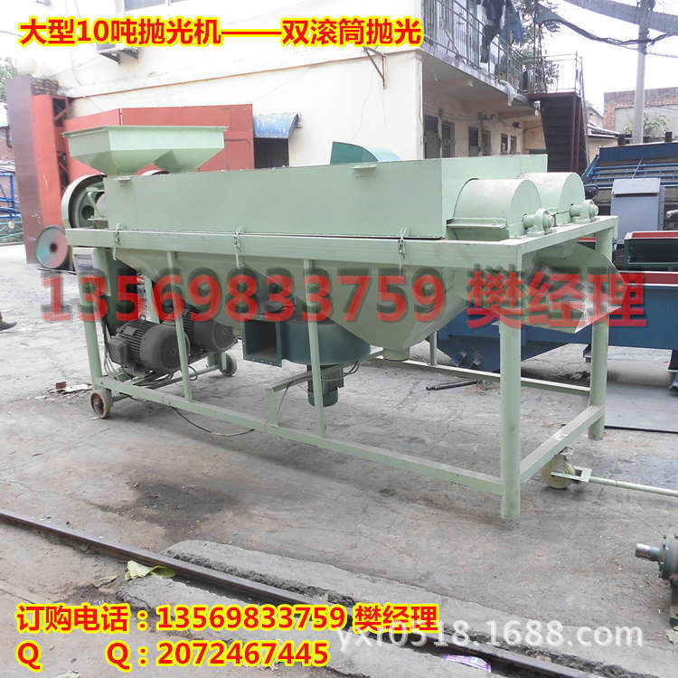 双滚筒抛光机