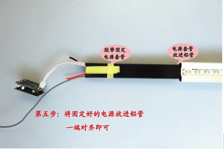 雷达感应LED日光灯组装步骤5