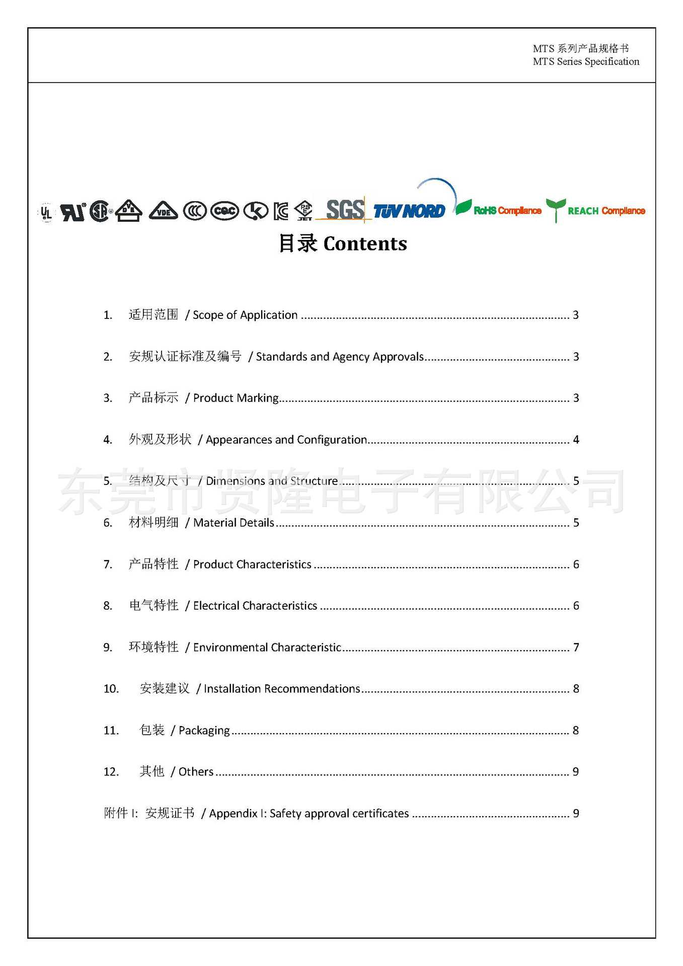 MTS系列规格书方形1_页面_2