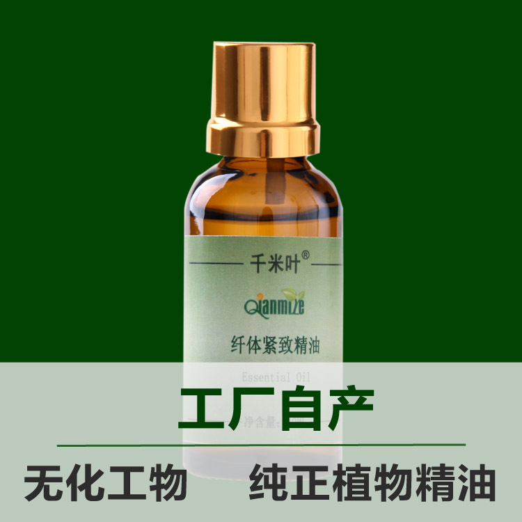 瘦身精油白边自产瓶装副本