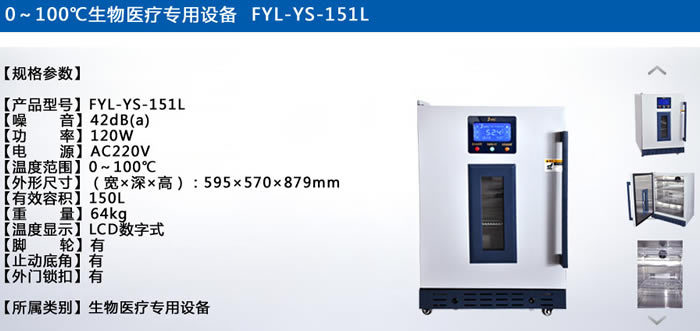 FYL-YS-151L