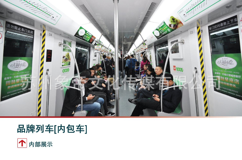 苏州地铁一号线二号内包车广告