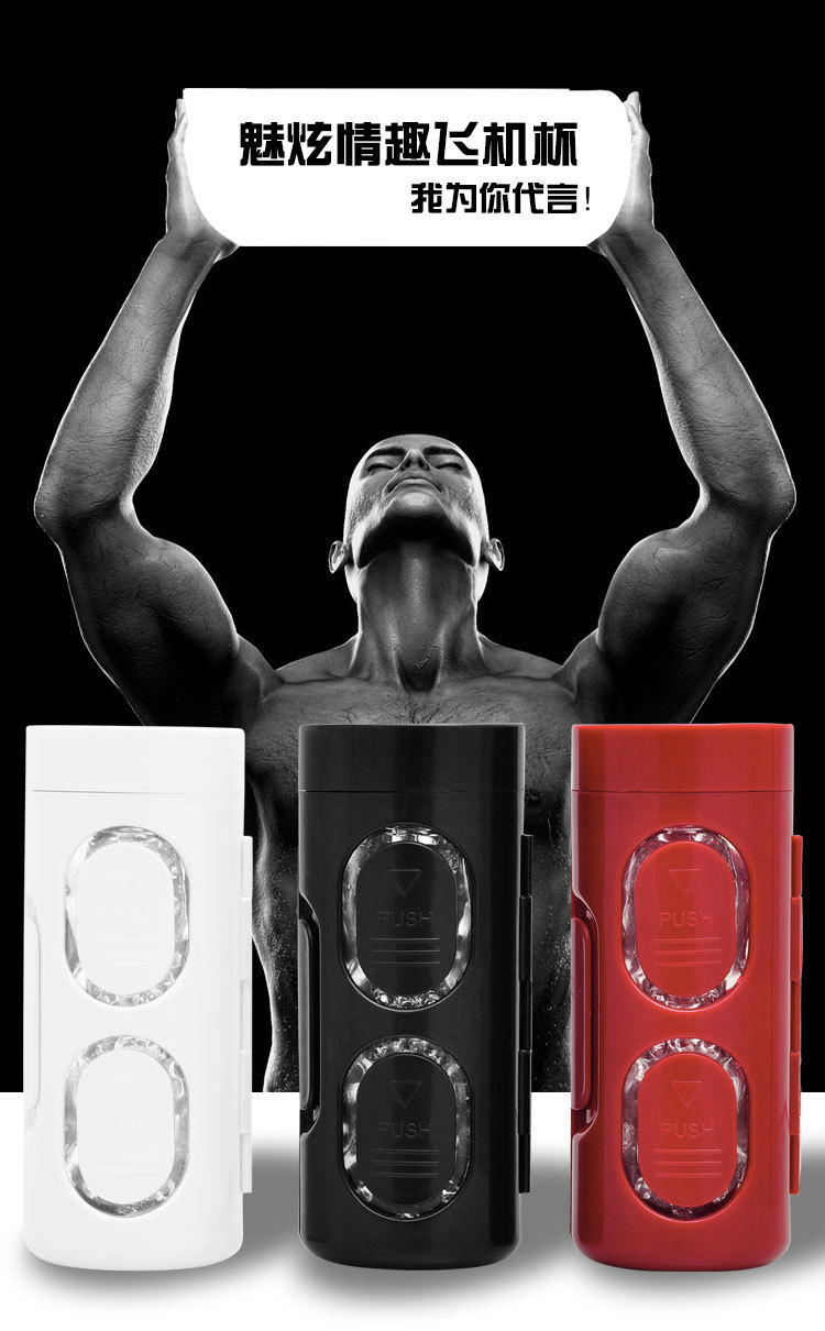 魅炫情趣飞杯机套图确认版_05