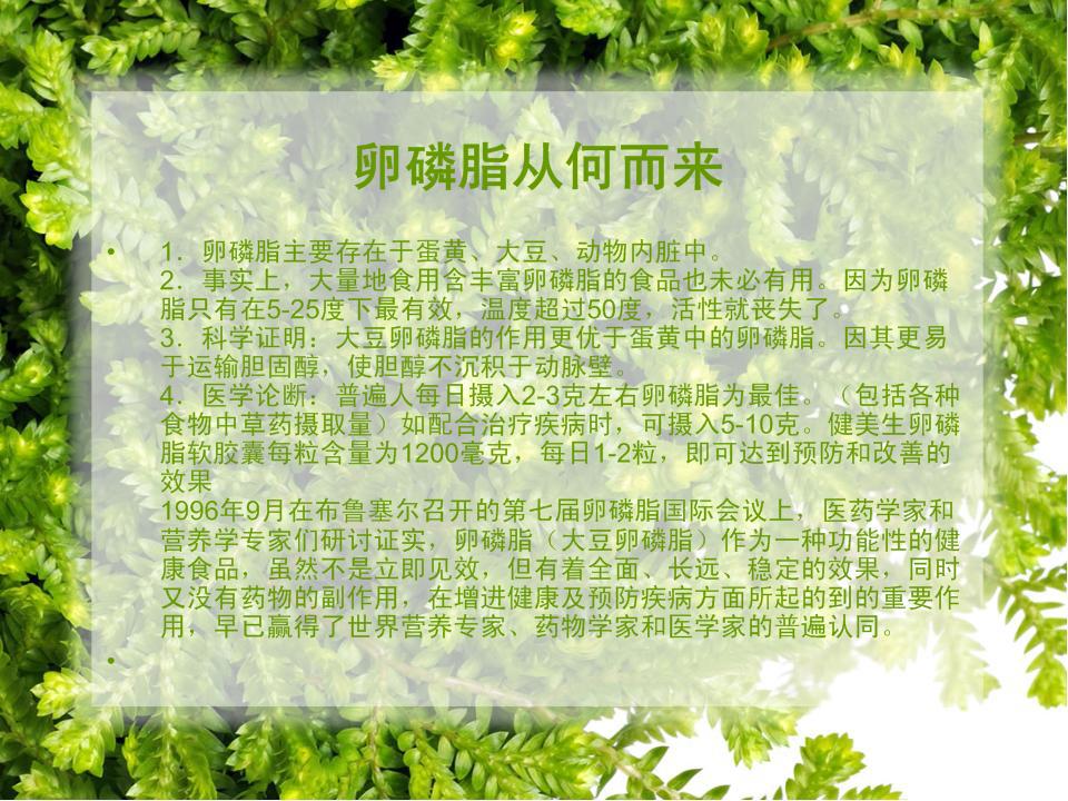 卵磷脂的十大功效