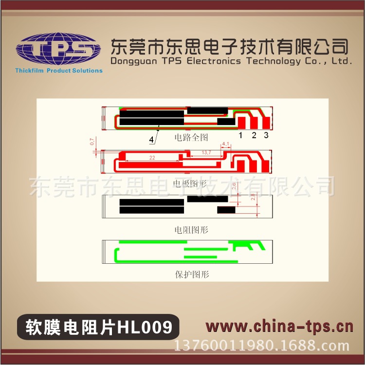 软膜电阻片HL009.3