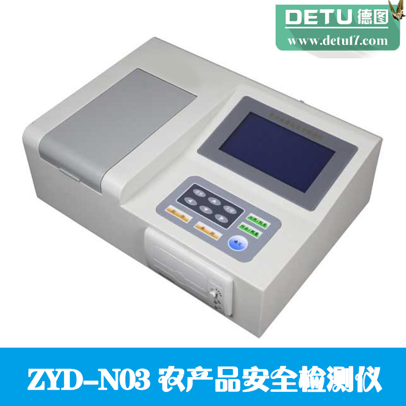 ZYD-N03 农产品安全检测仪