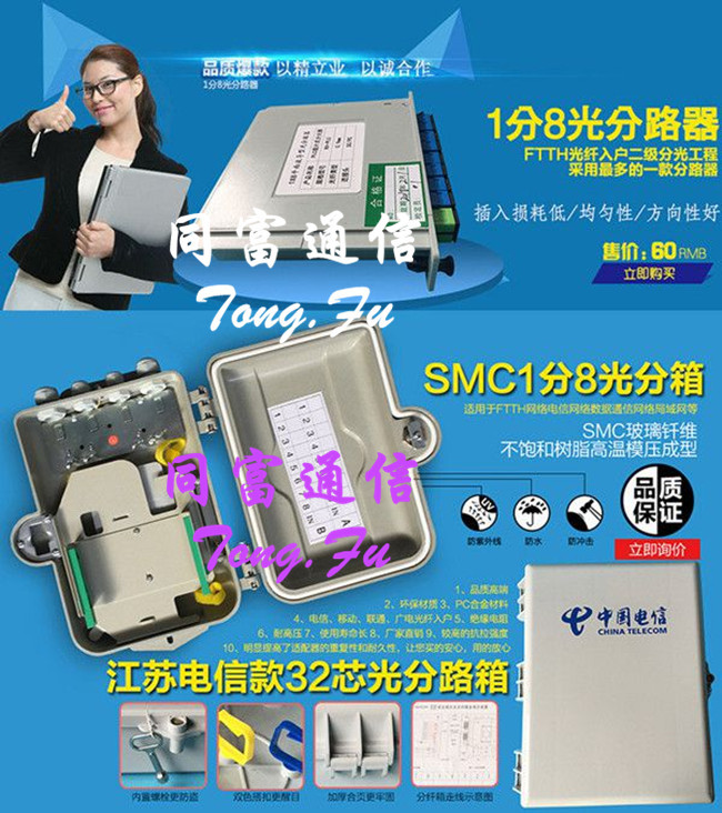 光纖分纖箱,光分路器箱