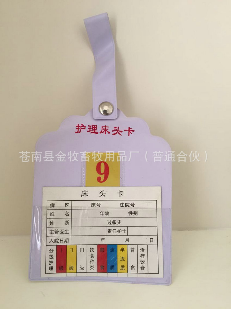 厂家定制 护理床头卡警示牌 护理标识牌 pvc护理牌