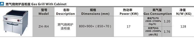 ZH-RH燃气岩火烧烤炉连柜座0004