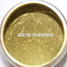 特價閃光青金粉800目 環保青口金粉 高亮青銅金粉 深圳銅金粉批發