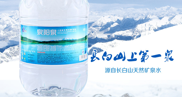 长白山天然矿泉水 泉阳泉5l天然矿泉水5l*4桶 北京地区10箱包邮