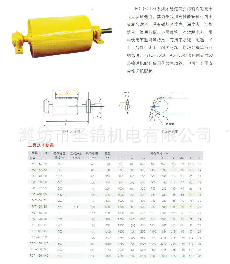 RCT系列永磁滚筒