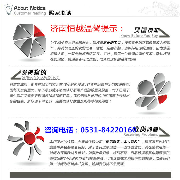 买家须知1