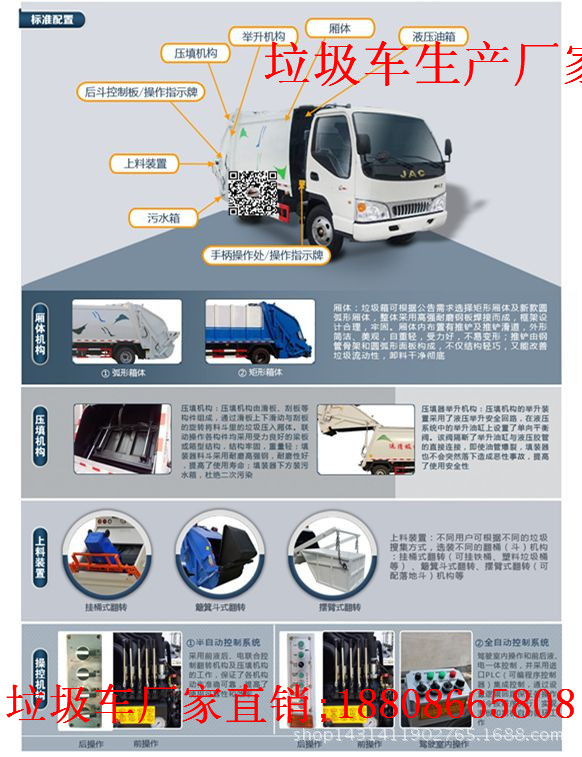 压缩式垃圾车