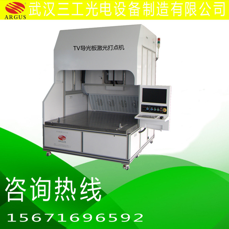 TV導光板激光打點機副本-1