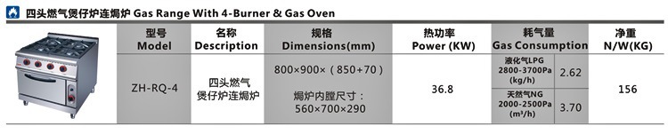 ZH-RQ-4 four gas pot stove with oven 0004