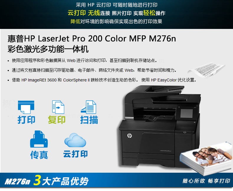 全新原装 多功能 黑白 m276 n 惠普 hp 激光打印机