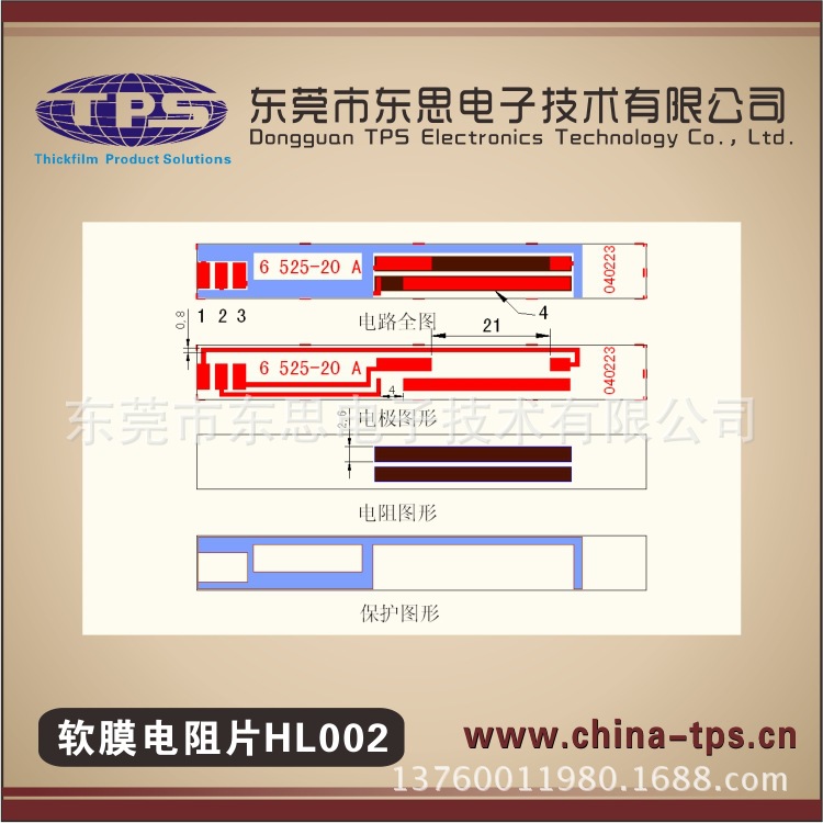 軟膜電阻片HL002.3