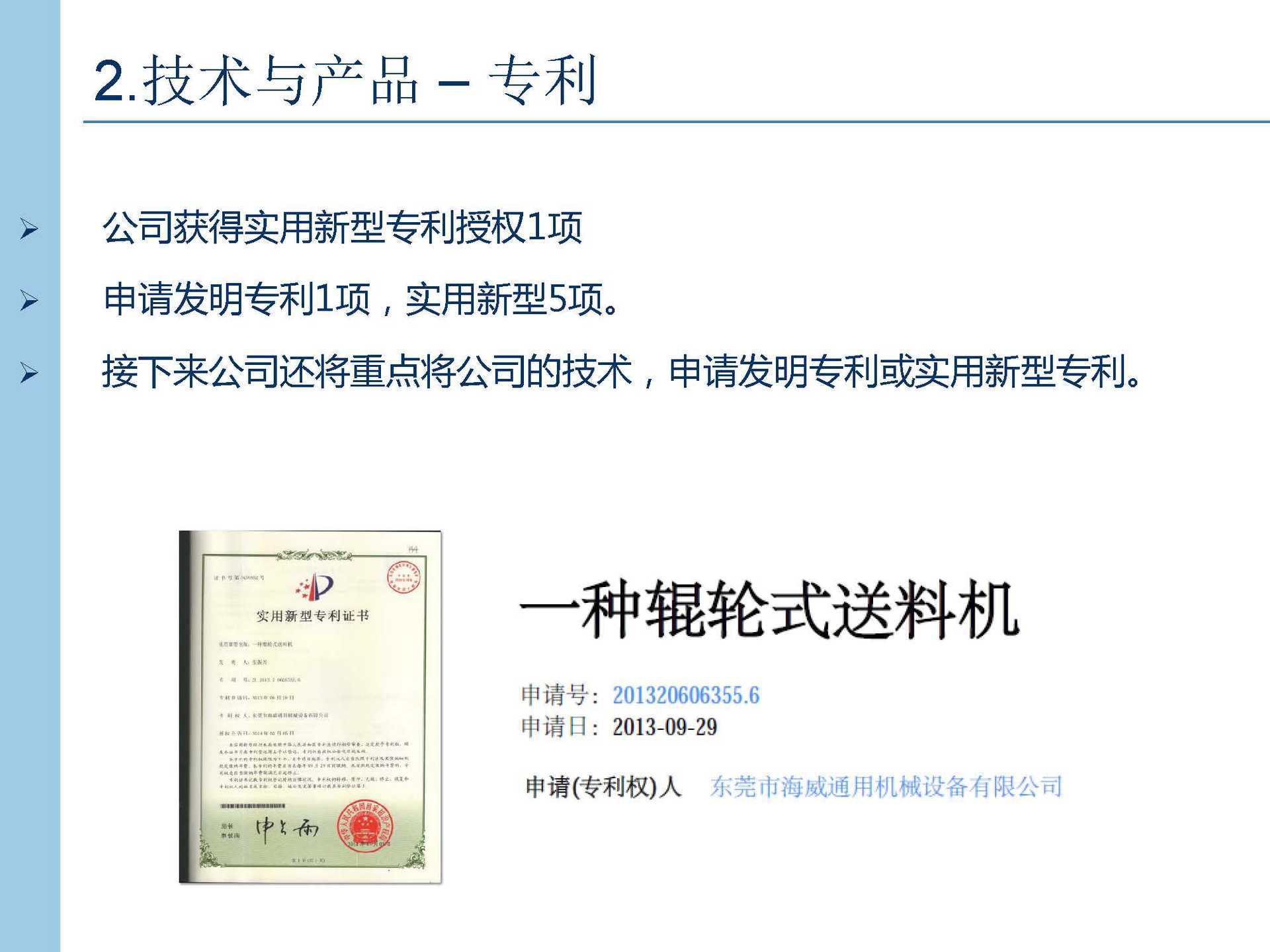 公司简介 24