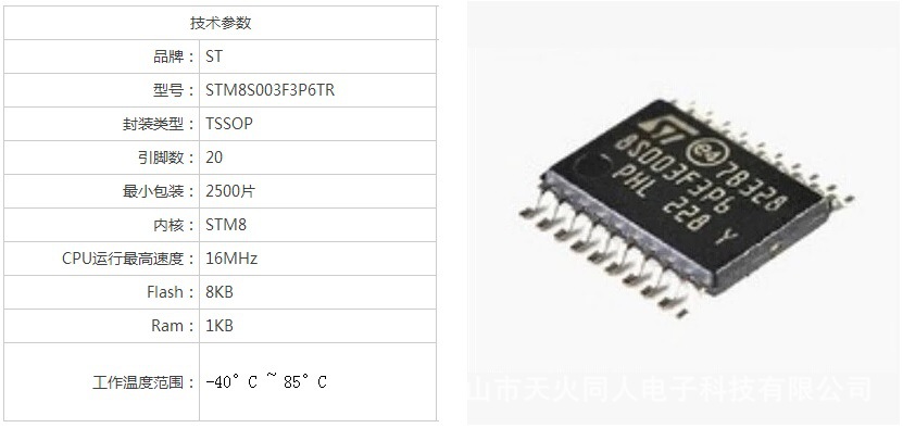 stm8s103f3p6系列单片机方案开发,程序开发,电路设计;ic编程