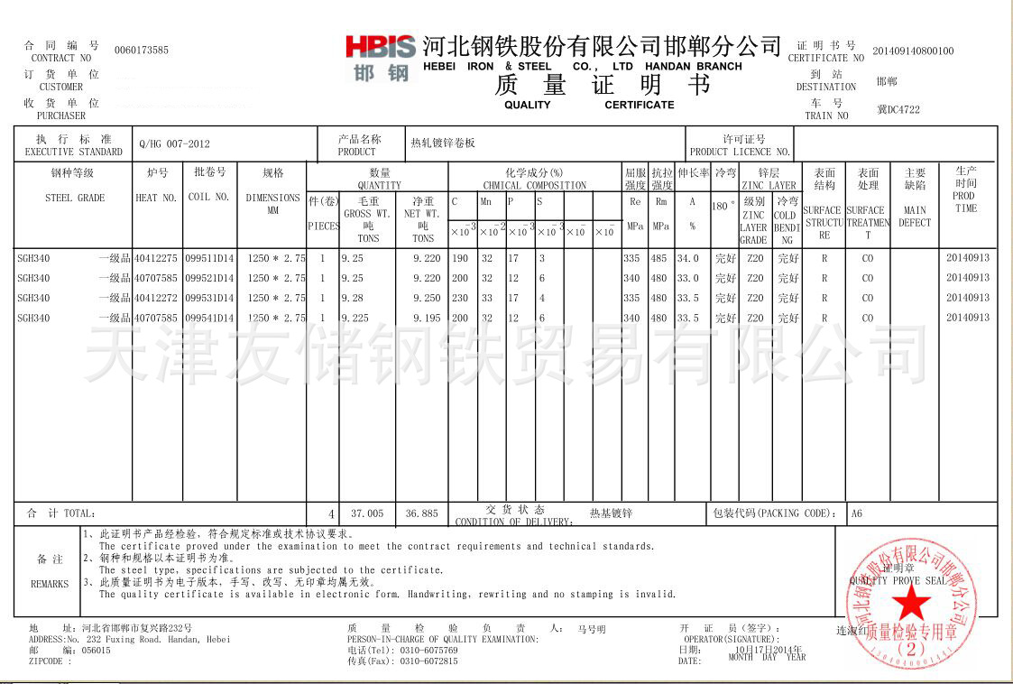 产品质量证明书