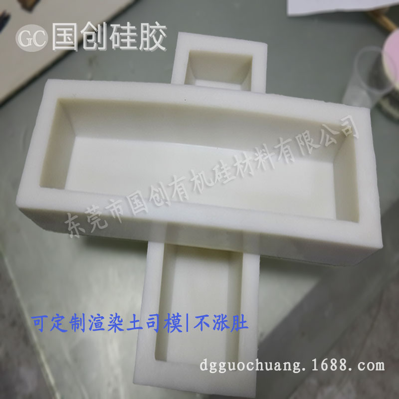 土司模硅胶、国创有机硅材料