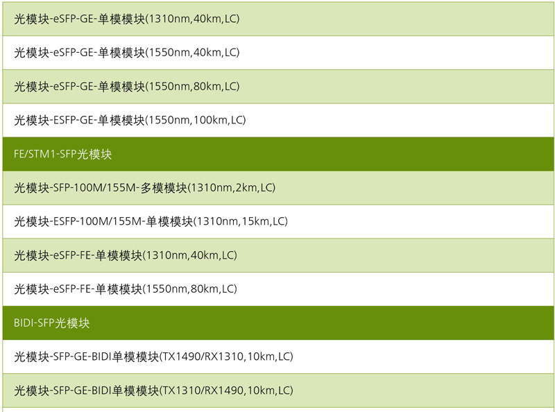 华为S3300系列交换机详情页016