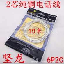 正品堅龍 高品質2P電話線無氧銅 10米二芯電話線 純銅2芯電話線