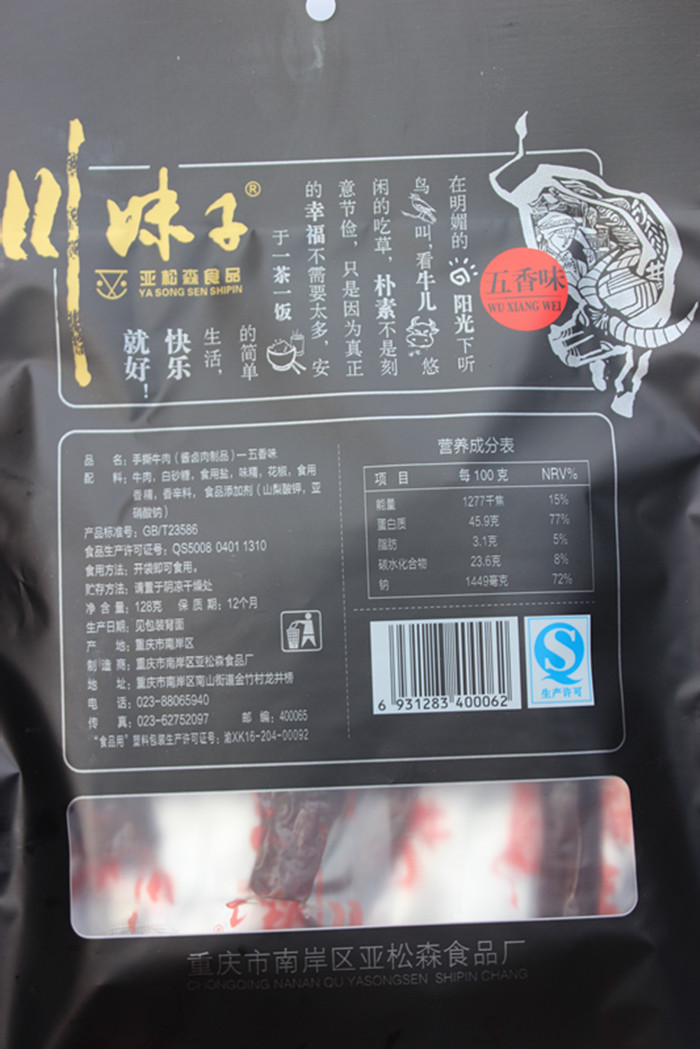 五香手撕牛肉128g 牛肉干 肉脯(图) 风干牛肉零食 下酒菜